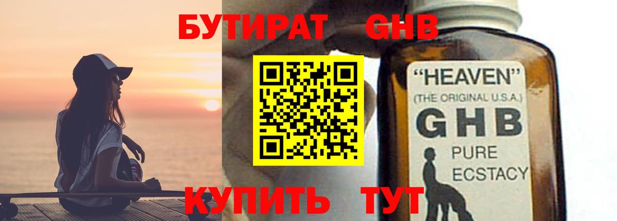 БУТИРАТ GHB Карпинск
