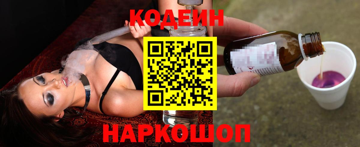 Кодеиновый сироп Lean напиток Lean (лин)  Codein Purple Drank  Вход с VPN  Карпинск 