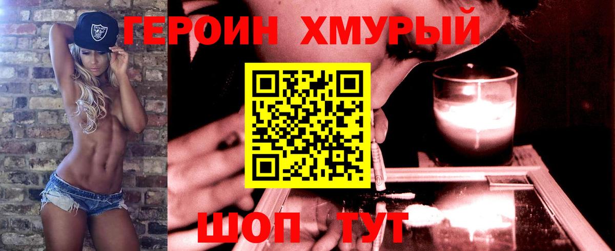 Героин VHQ Карпинск