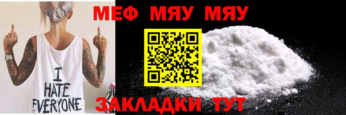 МЯУ-МЯУ VHQ  МЕФ  Карпинск  МЯУ-МЯУ мука  Вход с VPN 
