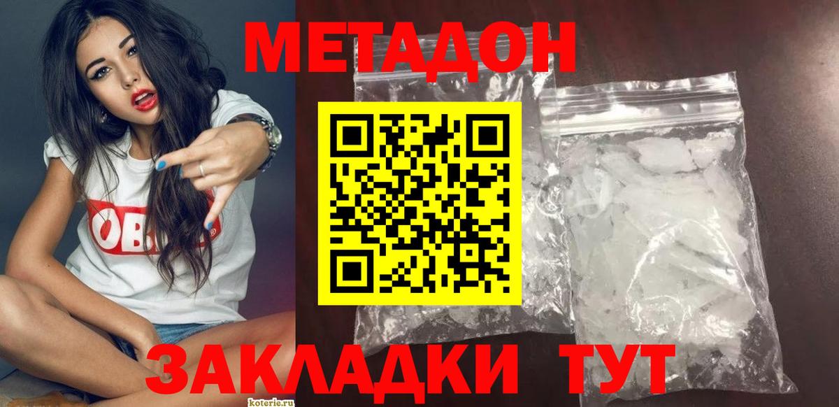 МЕТАДОН кристалл Карпинск